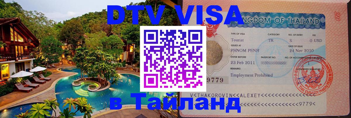 Цены на DTV визу в Таиланд — пакеты услуг, достаточно даже паспорта - Богота  03.10.2025 